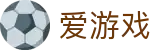 爱游戏（igame）官网首页 - 官方全站门户